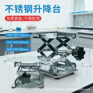 Xiuyuan Laboratory <b>Mini</b> Lifting Platform Stainless Steel <b>Hand</b> Crank Adjustable Height Lab Equipment - Product Image 3