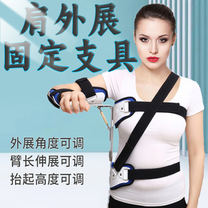 Soporte Ortopédico Zhuxin para Abducción de Hombro, Fijación de Brazo con Ángulo Ajustable, para Recuperación Postoperatoria - Product Image 1