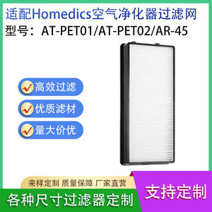 <b>Hepa</b> <b>Filter</b> Cartridge For Homedics AT-PET01 AT-PET02 AR-45 <b>Air</b> <b>Purifier</b> Replacement Part - Product Image 5