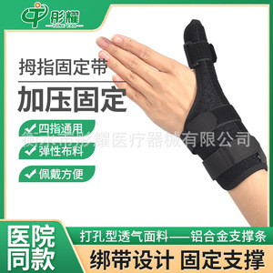 Attelle d'immobilisation réglable pour le doigt, pour entorse du poignet, fracture du pouce, protection des mains unisexe, attelle orthopédique - Product Image 4