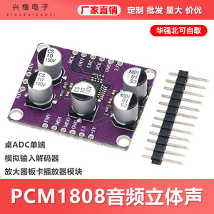 PCM1808 Audio <b>Stereo</b> ADC Single-Ended Analog Input Amplifier Module For Audio Processing - Product Image 5