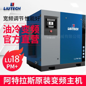เครื่องอัดอากาศแบบสกรูแม่เหล็กถาวร รุ่น Lupm Plus Series ระบายความร้อนด้วยน้ำมัน Lu 18pm เครื่องอัดอากาศอุตสาหกรรมประสิทธิภาพสูง - Product Image 2