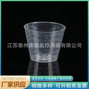 Vaso Medidor Transparente Desechable Jiangsu Kangmeng de 30 ml, Vaso de Plástico para Medicamentos con Capacidad Personalizable - Product Image 5