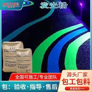 Poudre Luminescente Fluorescente Meidibao pour Espaces Scéniques, Parcs d'Attractions, Trottoirs et Pistes – Matériau Luminescent Écologique - Product Image 5