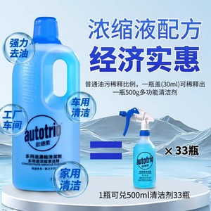 Dégraissant concentré Autotrio 946 ml, nettoyant industriel pour cuisine, multi-usages - Product Image 1