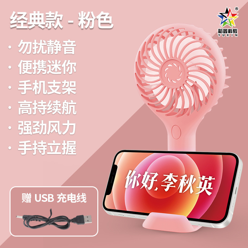 Yuxin Mini Fan 1676 Pink