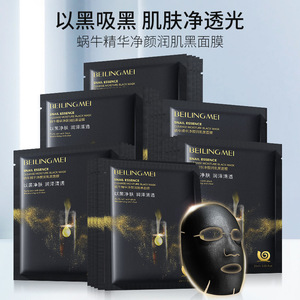 Beilingmei Snail Essence Cleansing Moisture <b>Black</b> Mask 25ml Blemish Clearing Facial Mask <b>Sheet</b> - Product Image 1