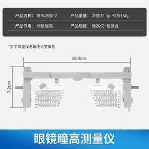 Mesureur de hauteur pupillaire en plastique, outil d'optométrie professionnel pour magasin de lunettes, mesure précise - Product Image 4