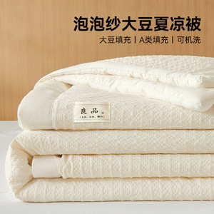 Summer Seersucker Soybean Fiber <b>Quilt</b> 128x68 Reactive Dyeing Washable Home Use <b>Single</b> Dormitory Thin Air Conditioned Bedding - Product Image 2