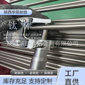 <b>Titanium</b> Rods Ta1 Ta2 Polished Round Bars For Aerospace Aviation Chemical Industry Baoji Factory Direct Supply - Product Image 1