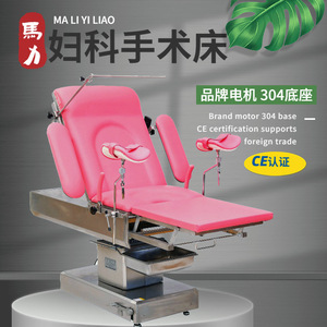 Mesa de Operaciones Ginecológicas Eléctrica Ma Li Yi Liao con Base 304, Certificación CE, Cama Médica - Product Image 1