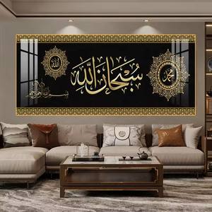 Affiche Dorée Musulmane Islamique Décoration d'Intérieur Art Islamique Calligraphie Arabe Imprimée Peinture Murale Islamique en Porcelaine de Cristal - Product Image 1
