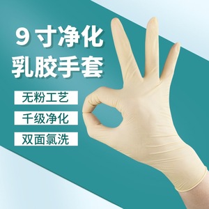 Gants jetables en latex Guangdong Dragon, 9 pouces, sans poudre, qualité salle blanche, pour l'électronique et la transformation alimentaire - Product Image 1