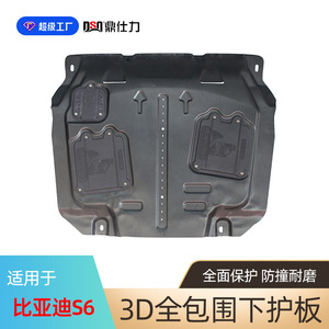 แผ่นกันกระแทกใต้ท้องเครื่องยนต์ Dsq Ding Shili ทำจากเหล็กกล้าคาร์บอน สำหรับ Byd S7 S6 M6 ชุดป้องกันใต้ท้องรถ - Product Image 3