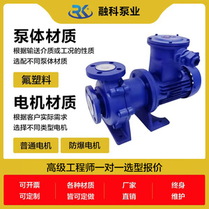 Bomba centrífuga eléctrica horizontal Rongke CQBF con accionamiento magnético de fluoroplástico, 50m de altura de elevación, para fluidos ácidos, alcalinos y corrosivos. - Product Image 5