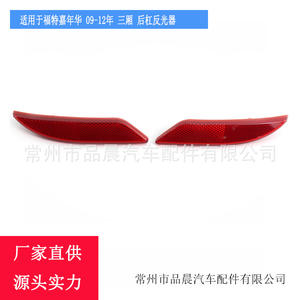 Réflecteur de pare-chocs arrière Ford Fiesta 2009-2012, forme meniscus, matériau PC, côté gauche et droit, 8A69-515B0-AB 8A69-515C0-AB - Product Image 4