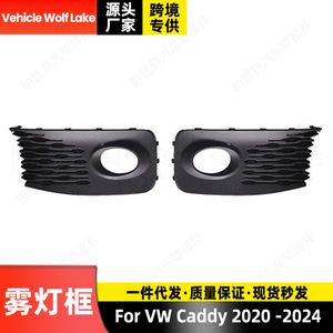 กรอบไฟตัดหมอก Wolf Lake สำหรับรถยนต์ Volkswagen Caddy ปี 2020-2024 พร้อมรูสำหรับฝาครอบกันชนหน้า วัสดุ ABS - Product Image 3