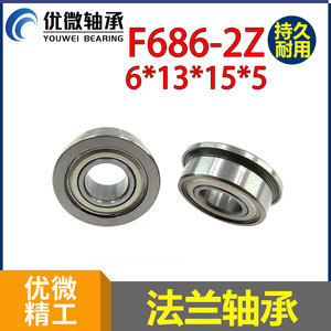 Rodamiento de Brida de Precisión U-Micro F686ZZ 6x13-15x5mm de Acero con Alto Contenido de Carbono para Uso Mecánico en Motores - Product Image 5