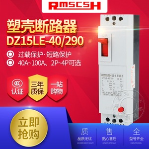 Interruptor Automático en Caja Moldeada MCSH DZ15LE-40/290, Dispositivo de Protección Contra Corriente Residual de 220V - Product Image 5