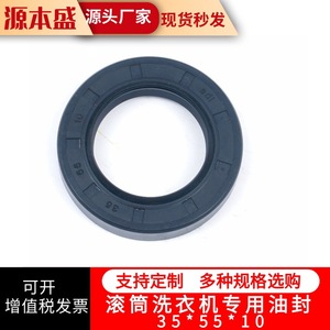 ซีลน้ำมันเครื่องซักผ้า 35*55*10 ซีลกันน้ำสำหรับเครื่องซักผ้าแบบถัง - Product Image 3
