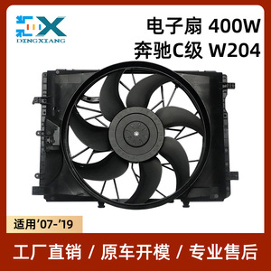 Ventilateur de radiateur Mercedes-Benz Classe C W204, ventilateur de refroidissement électrique 400W, pièce de rechange 2049066802 - Product Image 5