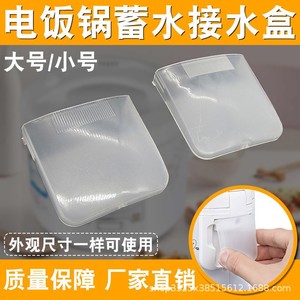 Caja recolectora de agua para olla arrocera Far Sighted, accesorio universal de plástico para almacenamiento de condensación de vapor - Product Image 3