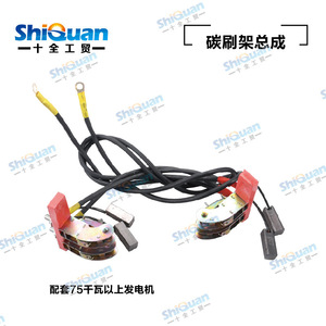 ShiQuan Carbon Brush Holder Assembly 75KW Above <b>Generator</b> Compatible Copper Material Alternator Use - Product Image 1