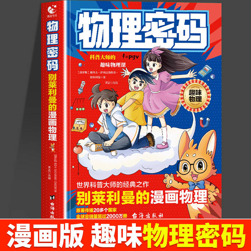 Codice fisico divertente e comico