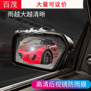 Baimo <b>Car</b> Rearview Mirror Rainproof <b>Film</b> Pet Anti Scratch High Clarity For Side Window Protection - Product Image 1