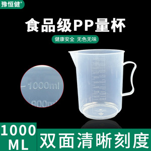 Food-grade plastic measuring <b>cup</b>, 1000ml, with graduations, <b>large</b> capacity, high temperature resistant, thickened, for - Product Image 4