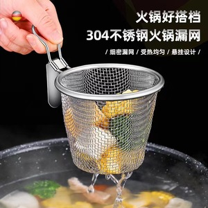Colador de malla de acero inoxidable 304, cesta de filtro para olla caliente, para carne, sopa, fideos, apto para lavavajillas - Product Image 5