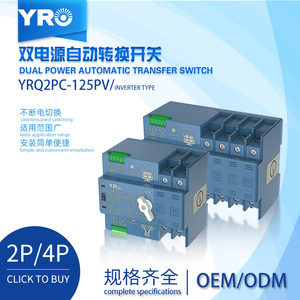 Interruptor de Transferencia Automática de Doble Alimentación YRO 2P 125A Grado PC Monofásico ATS para Energía Urbana y Generador - Product Image 2