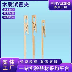 Pinza de madera para tubos de ensayo YINYUEBIO, pinza de laboratorio de madera maciza con mango largo para experimentos de química, uso estudiantil - Product Image 3