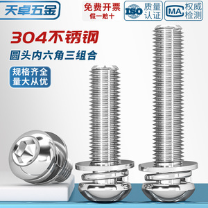 304 Stainless Steel Round Head Hex <b>Socket</b> <b>Screws</b> M4 M5 M6 M8 With Spring Washers ISO7380 Grade 8.8 - Product Image 3
