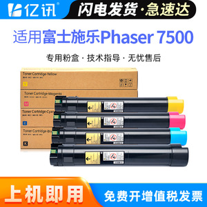ตลับหมึกที่ใช้ร่วมกันได้ C7500 สำหรับเครื่องพิมพ์ซีร็อกซ์ เฟสเซอร์ 7500 ชุดสี ฟ้า ม่วงแดง เหลือง ดำ - Product Image 5