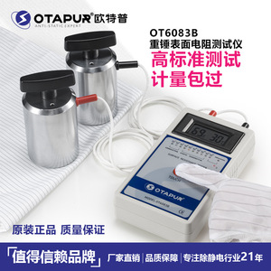 Medidor de Resistencia Superficial Otapur Ot6083b, Medidor LCR Portátil, Dispositivo de Prueba de Materiales Antiestáticos para Pisos - Product Image 2