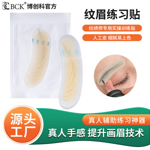 Hydrocolloid Artificial Skin Eyebrow Tattoo Practice Patch 70x20mm Silicone For Permanent <b>Makeup</b> Training - Product Image 4
