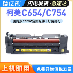 ชุดฟิวเซอร์ Konica Minolta C654 รุ่น 220V สำหรับใช้ในประเทศ ชุดประกอบการอบแห้งสำหรับเครื่องถ่ายเอกสาร Bizhub 654 C754 - Product Image 5