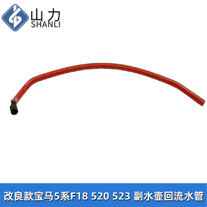 Manguera de refrigerante Shanli para BMW Serie 5 F18 520 523 525 528, tubo de retorno del depósito de agua auxiliar 1712 7578 405 - Product Image 1