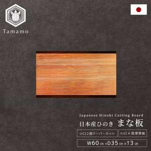 Tabla de cortar de madera de ciprés Hinoki duradera con bordes lacados, para souvenirs, lisa - Product Image 1