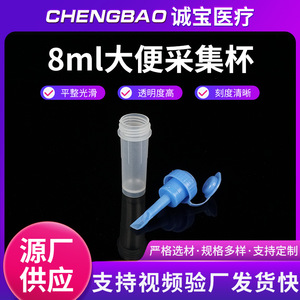 Dispositivo de Recolección de Heces Chengbao de 8 ml, Botella Desechable para Muestras, Fácil de Usar - Product Image 5