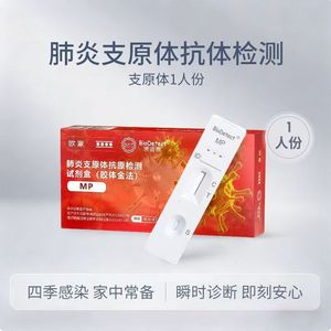 Kit de test antigénique Biodetect Mp Or Colloïdal, boîte pour 1 personne, pour auto-test respiratoire - Product Image 3