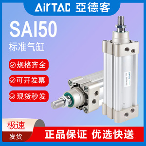 Cylindre standard AirTAC SAI50X25X50 63X75X100X125X150X175X200S Pièces pneumatiques - Product Image 4
