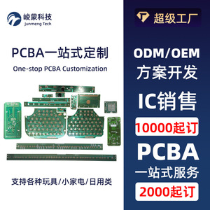 Carte de circuit imprimé Junmeng Toy PCBA KY 0001, alimentation personnalisée pour prototypes de jouets sonores et rétro-ingénierie - Product Image 2