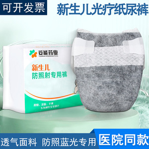 Tuoneng Pharmaceutical – couches de photothérapie pour nouveau-nés, anti-lumière bleue, noires, ultra-fines, paquet de 10 pièces pour bébés de moins de 5 kg - Product Image 3