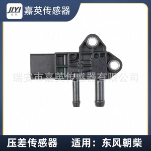 Capteur de pression différentielle JYI P0200-01 pour Dongfeng Chaichai - Product Image 2