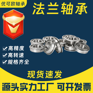 Rodamientos de Bolas con Brida en Miniatura F623 F624 F625 F626 F627 F628 F629 ZZ con Sellos Integrados, Rodamiento de Una Hilera de Acero - Product Image 5