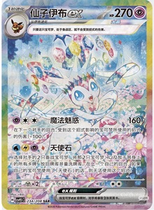 JR Poke Mond Terastal Gathering CSV9.5C PTCG 17.5 Boîte de boosters <span class=keywords><strong>Pokémon</strong></span> <span class=keywords><strong>en</strong></span> chinois simplifié Eeveelution Jeu de cartes à collectionner - Product Image 2