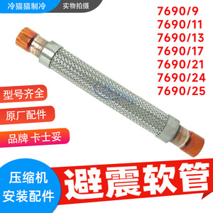 ท่อลดแรงสั่นสะเทือน Castel ขนาด 25 มม. อะไหล่คอมเพรสเซอร์ทำความเย็นโลหะ - Product Image 5
