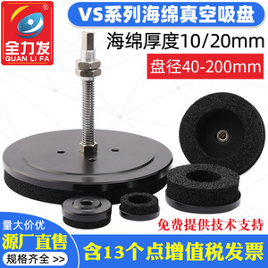 Ventosa Industrial Redonda VS-40 50 60 80 100 200E para Aspiradora, para Paletización en Superficies Rugosas - Product Image 4